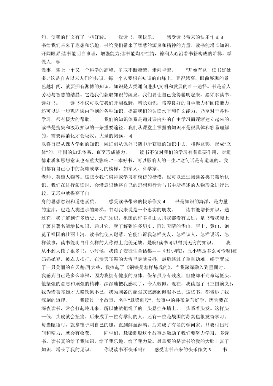 2020五年级优秀作文感受读书带来的快乐500字_第2页