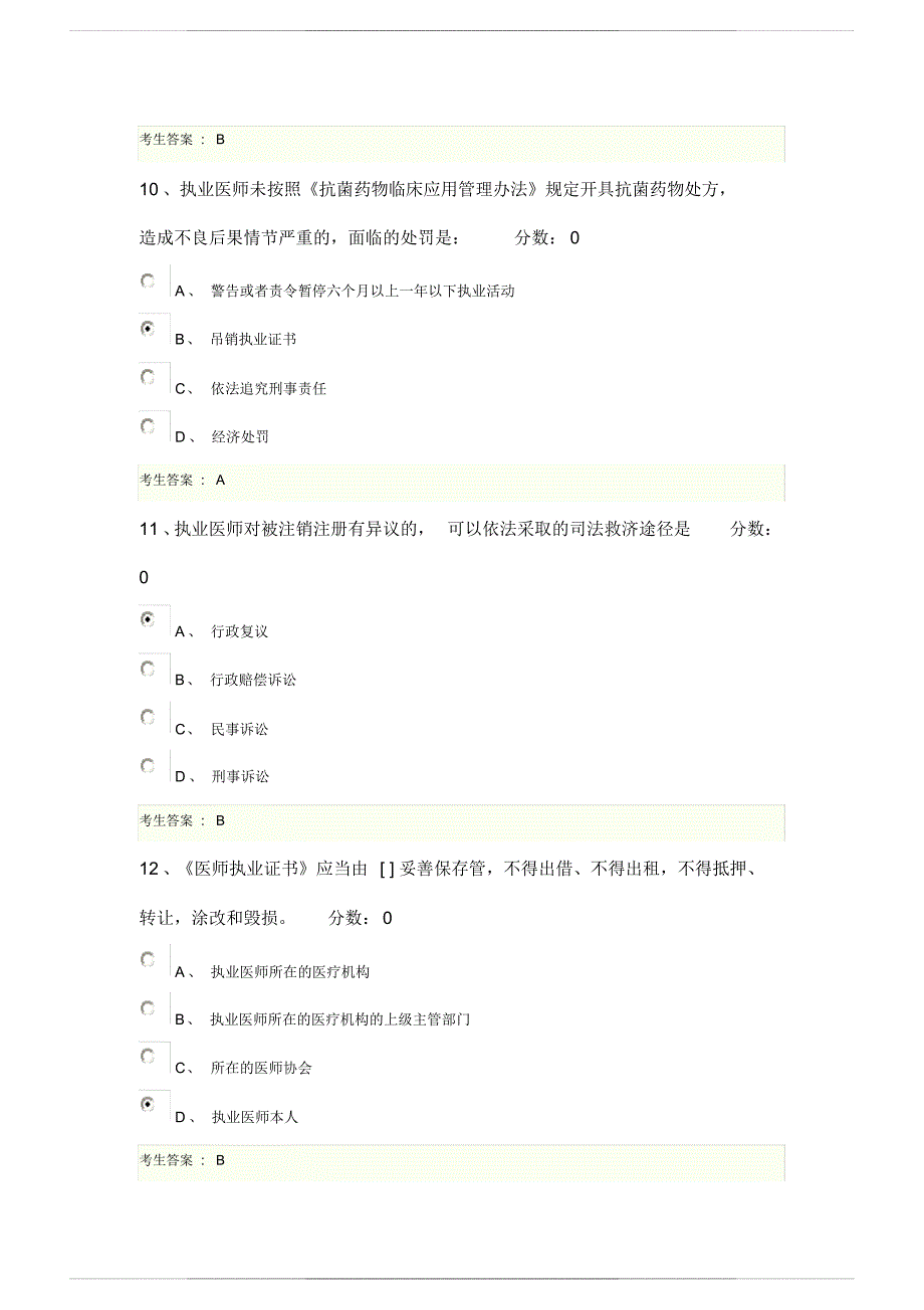 2020北京医师定考法律 法规_第4页