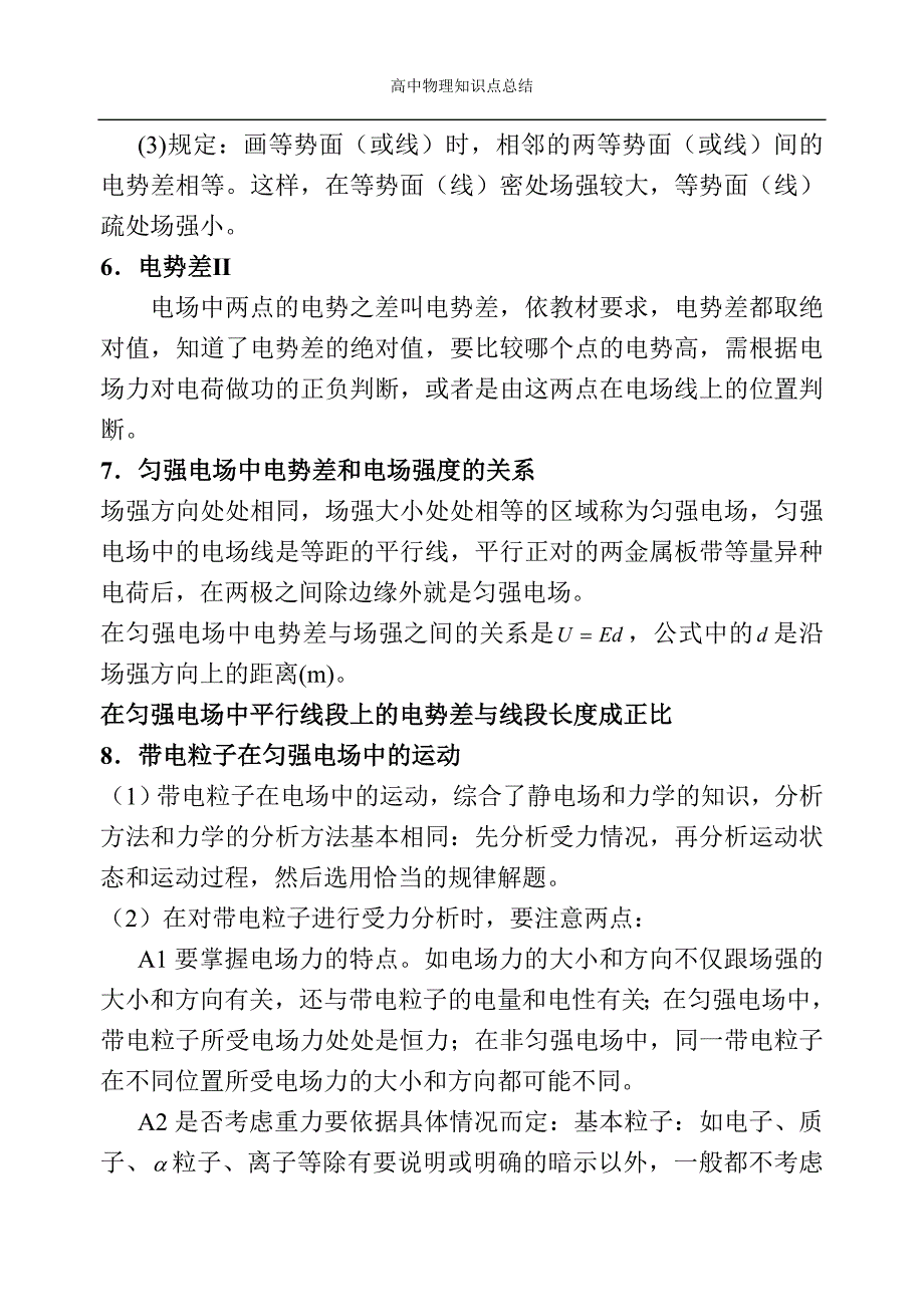 高二物理选修3-1知识点总结精品_第4页