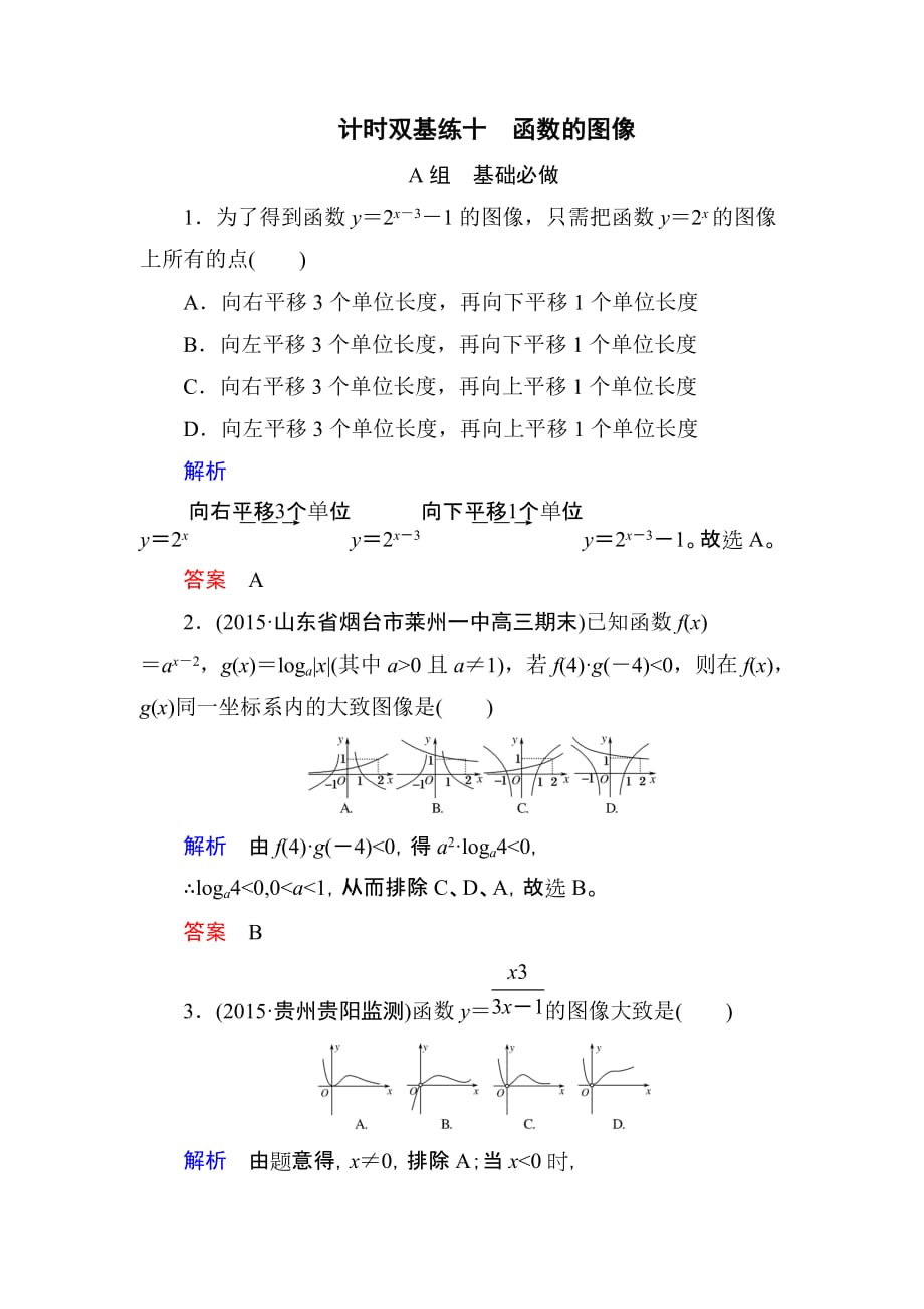 高考数学精编　函数的图像_第1页