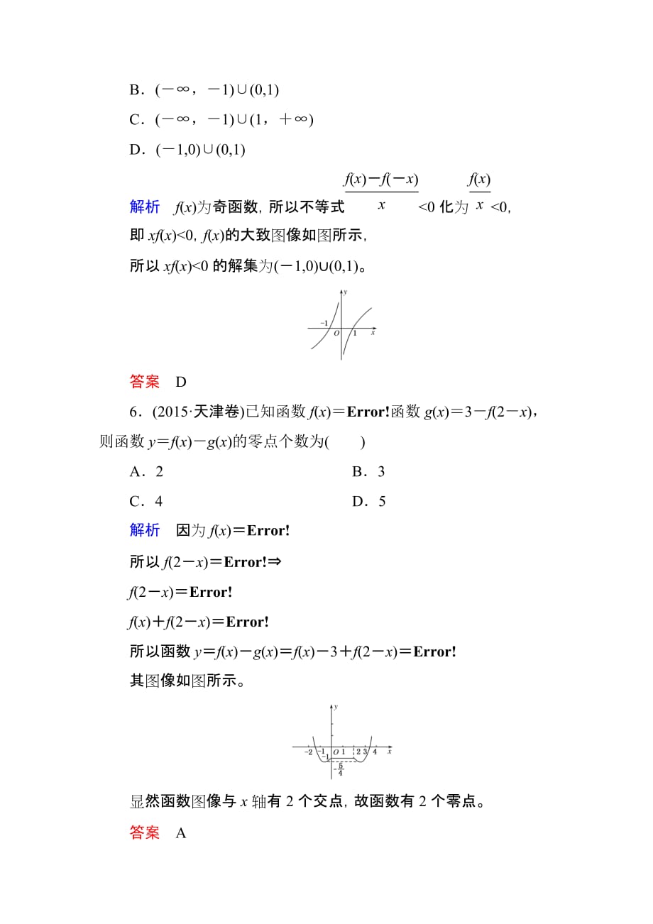 高考数学精编　函数的图像_第3页