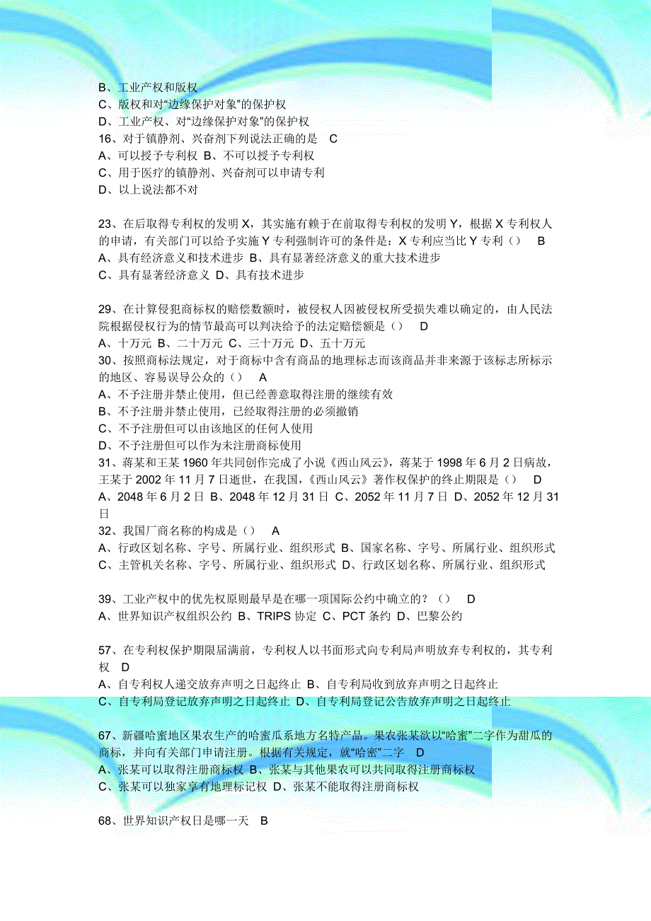 2015年70分继续教育测验知识产权读本答案全_第4页