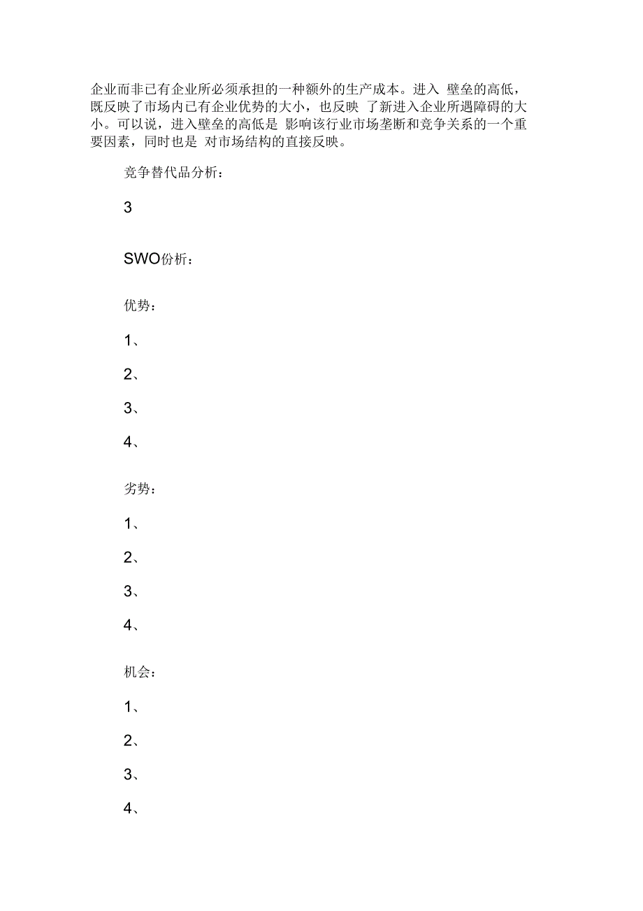 202X年简单商业计划书模板_第2页