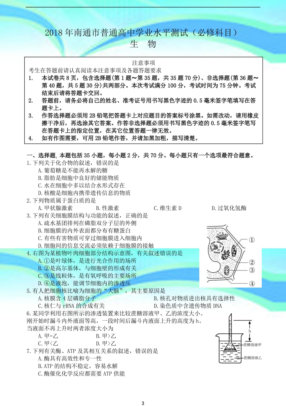 南通市普通高中学业水平测试_第3页