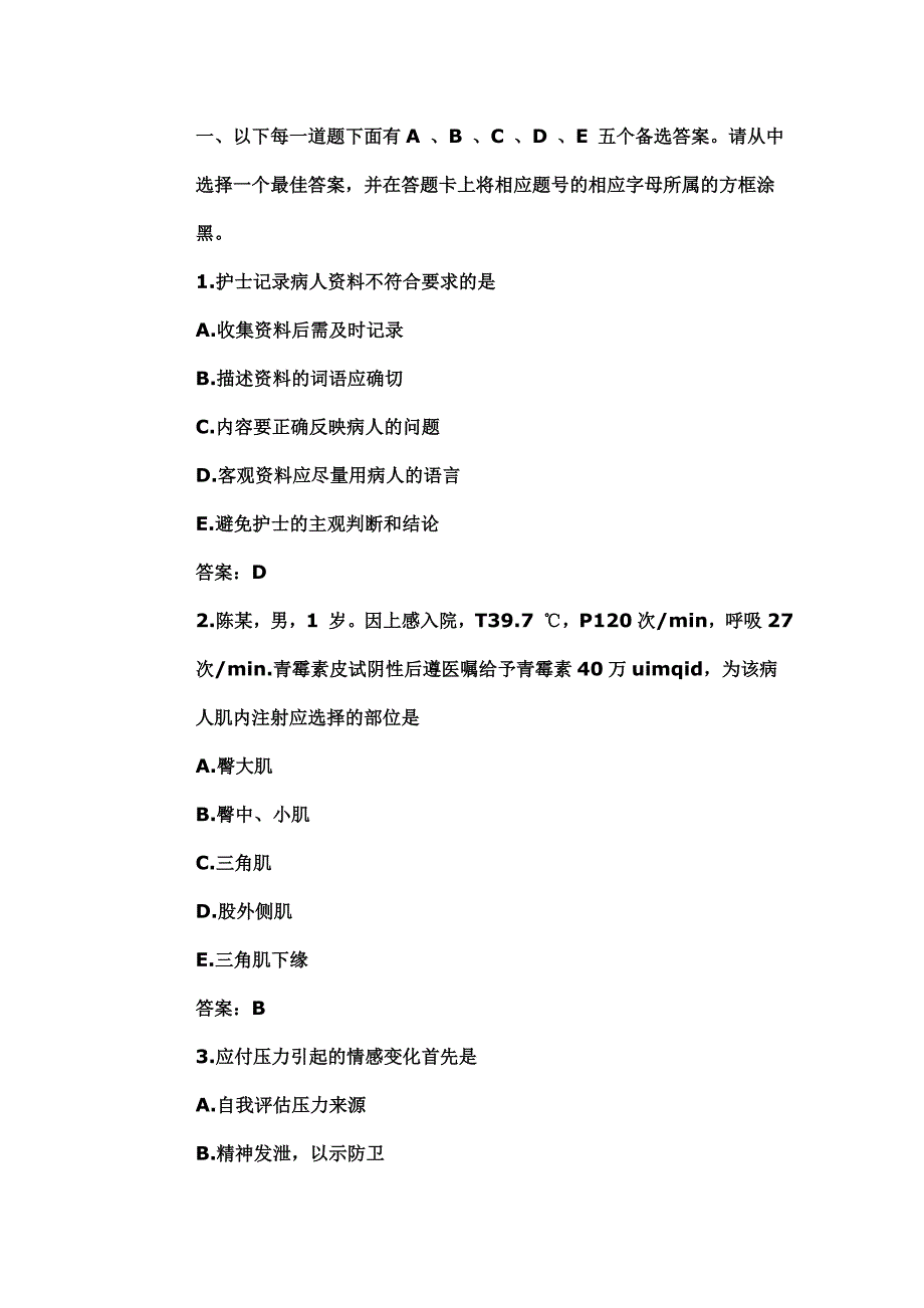 基础护理学 选择题及答案-_第1页