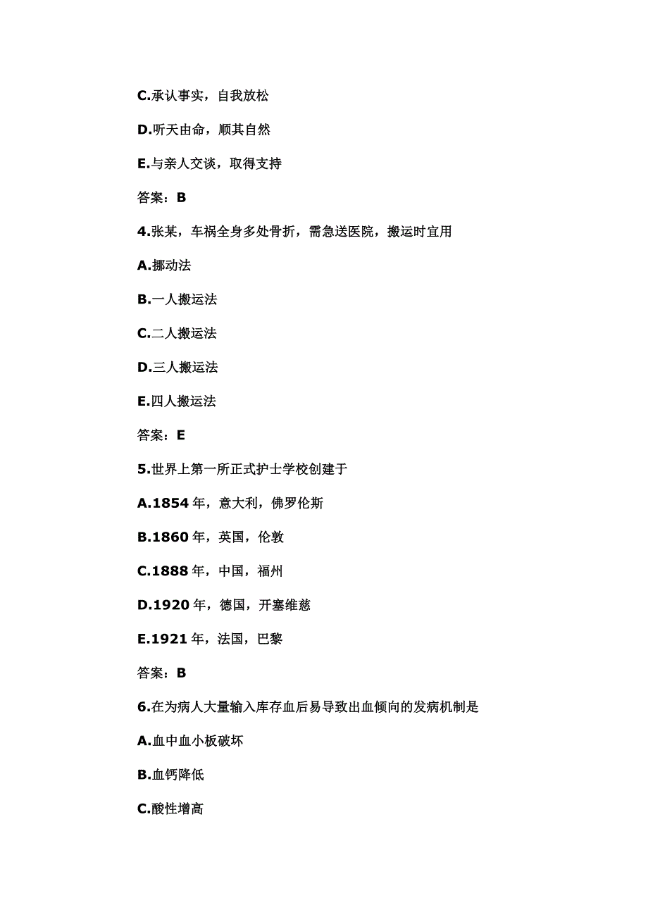 基础护理学 选择题及答案-_第2页