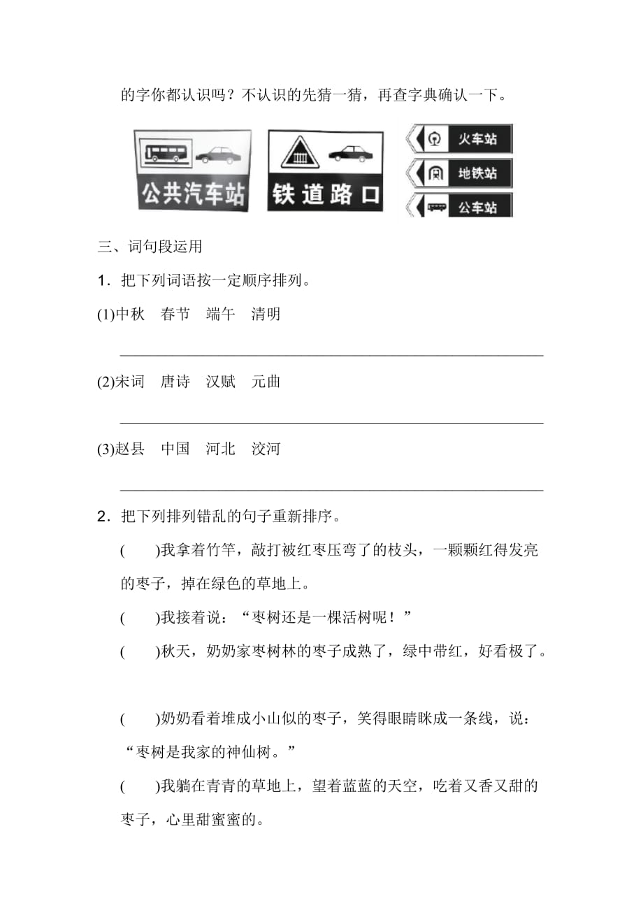 【单元配套习题】三年级语文下册03.语文园地_第3页