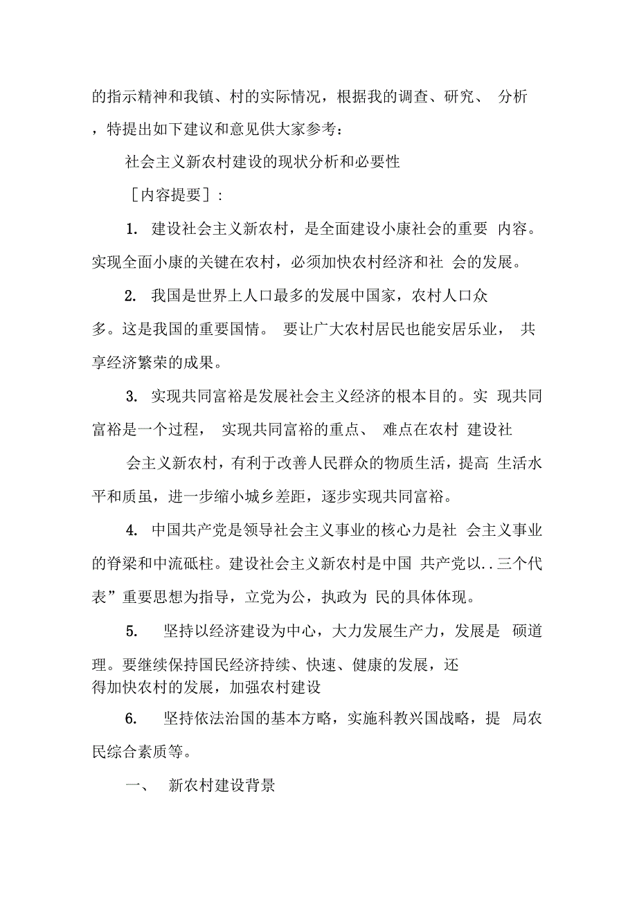 202X年电大农村行政管理论文合理布局优化结构发展新农村的报告_第2页