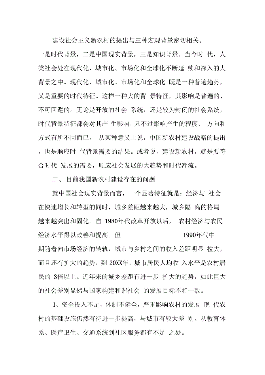 202X年电大农村行政管理论文合理布局优化结构发展新农村的报告_第3页