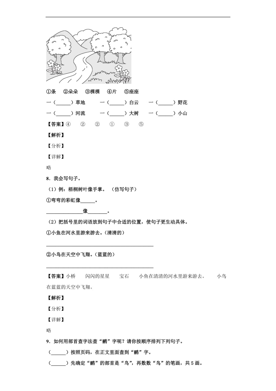 部编版小学语文二年级上册 第一单元测试卷 （含答案）_第3页