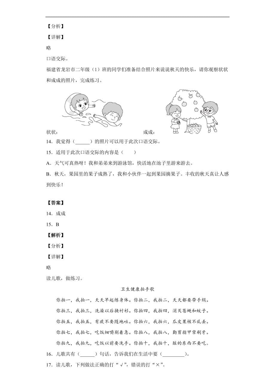 部编版小学语文二年级上册 第一单元测试卷 （含答案）_第5页