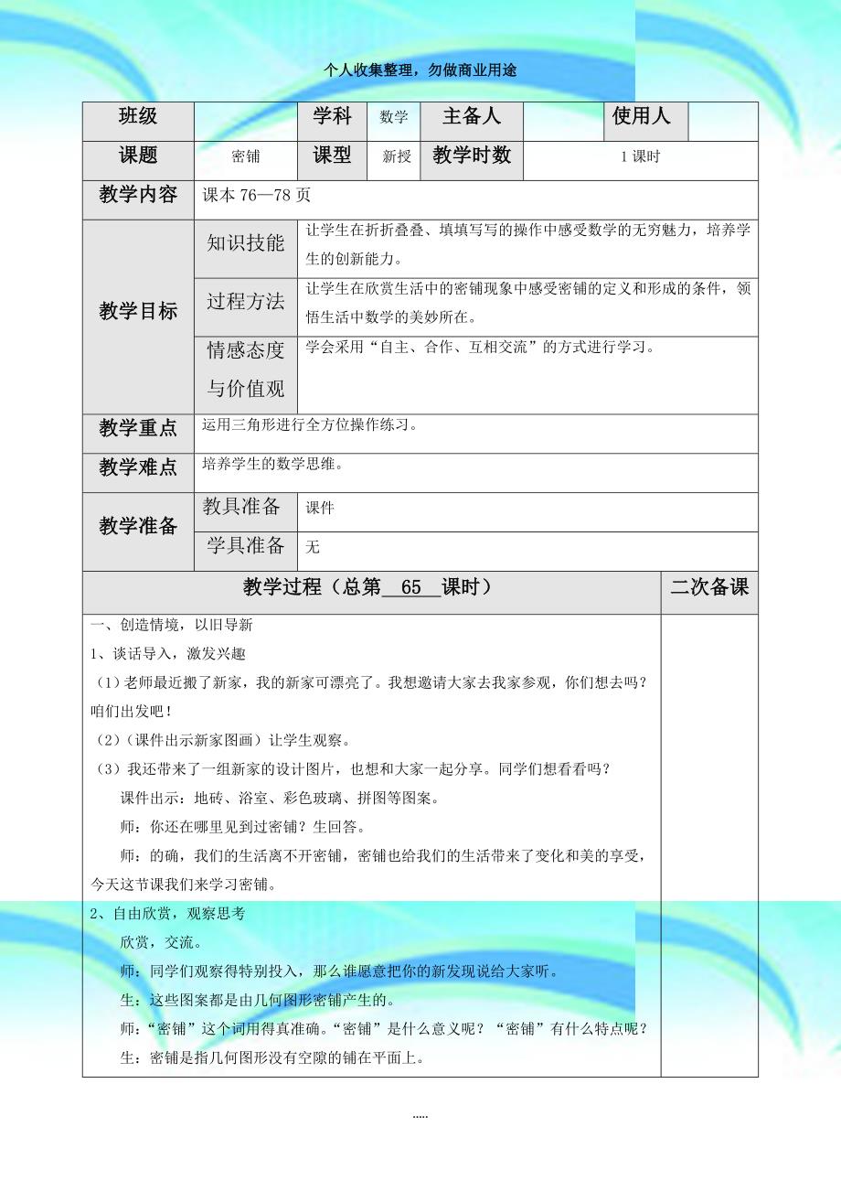 2019北师大版四年级下册数学数学好玩教案全集_第3页