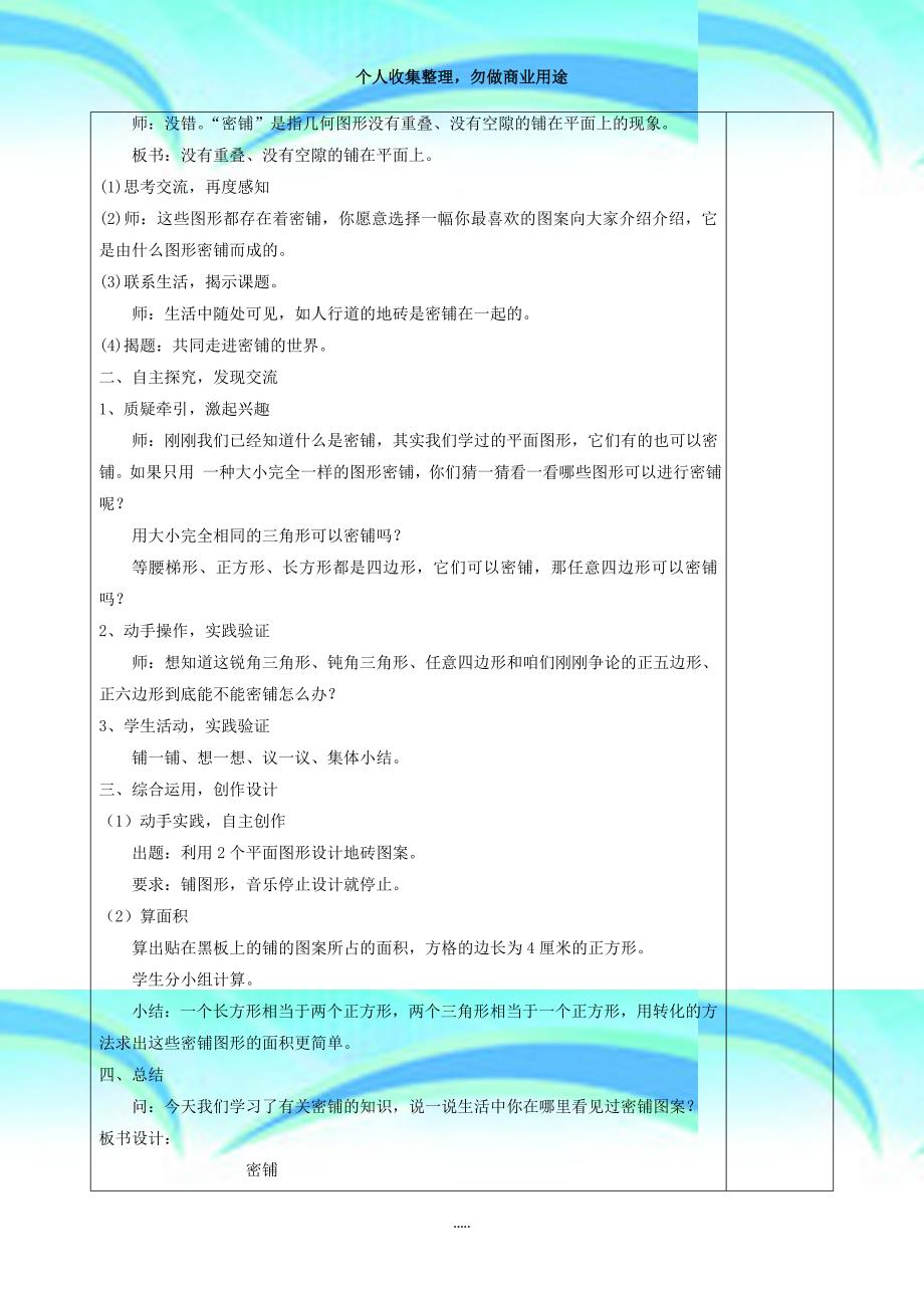 2019北师大版四年级下册数学数学好玩教案全集_第4页