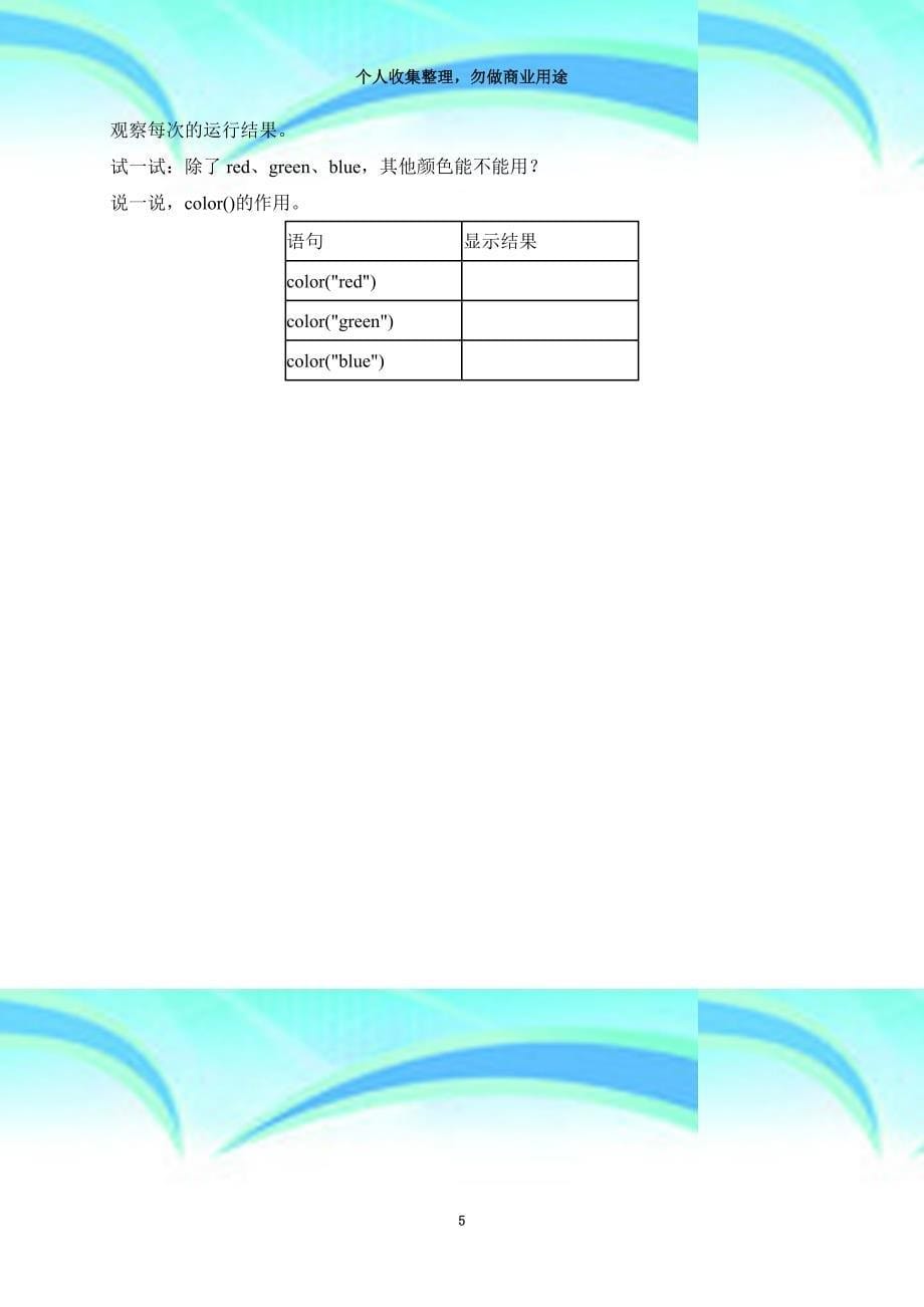 python教学导案_第5页