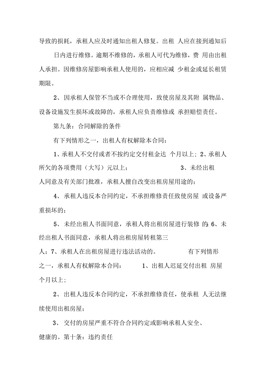 202X年物业管理合同封皮_第3页