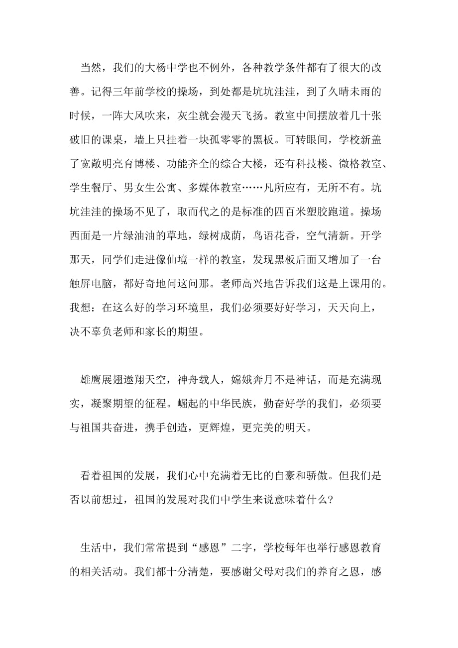 的召唤新中国成立70周年纪录片观后感4篇的召唤心得体会范文_第2页