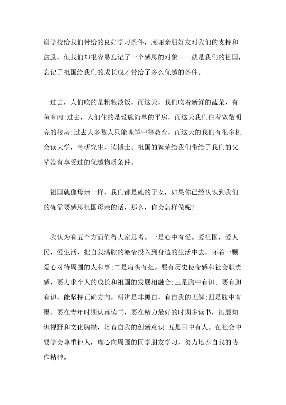 的召唤新中国成立70周年纪录片观后感4篇的召唤心得体会范文_第3页