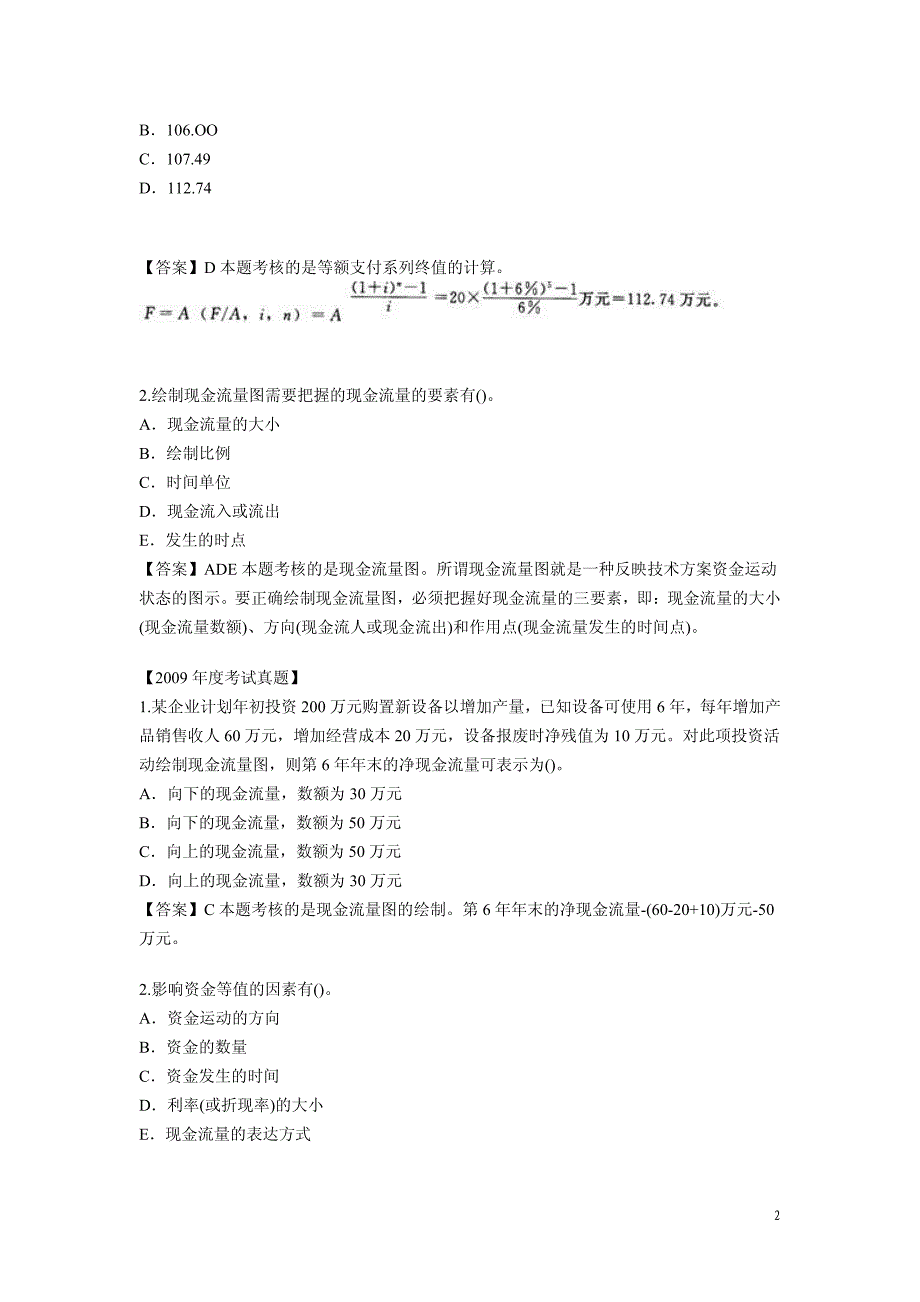 工程经济教材解读_第2页