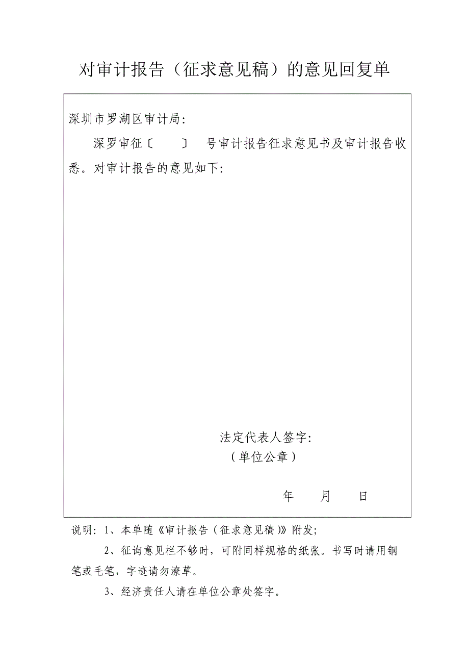 对审计报告(征求意见稿)的意见回复单_第1页