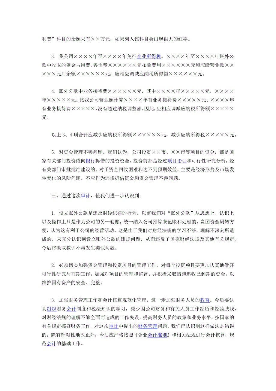 对审计报告(征求意见稿)的意见回复单_第3页