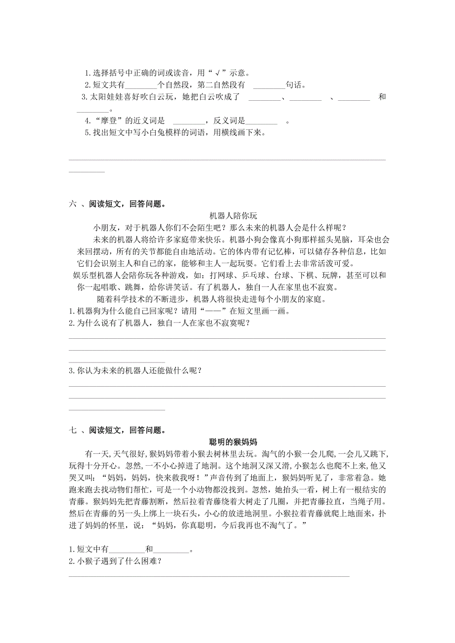 部编二年级语文下册短文阅读练习（含答案）_第3页