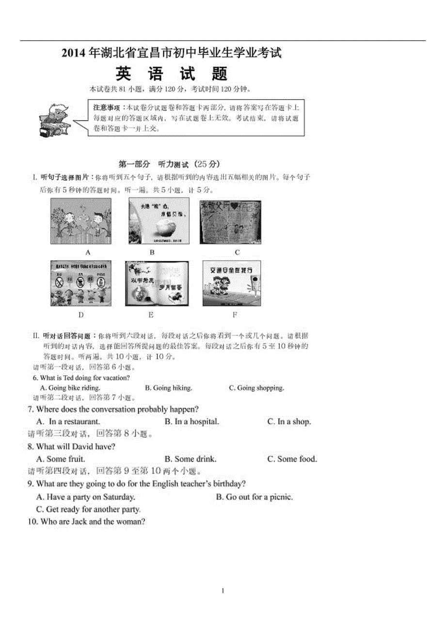 2014年中考英语真题及标准答案-湖北宜昌英语(扫描版)_第1页