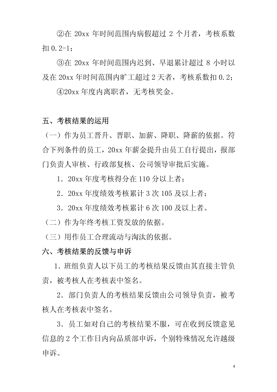 年终考核方案（附年终考核表）_第4页