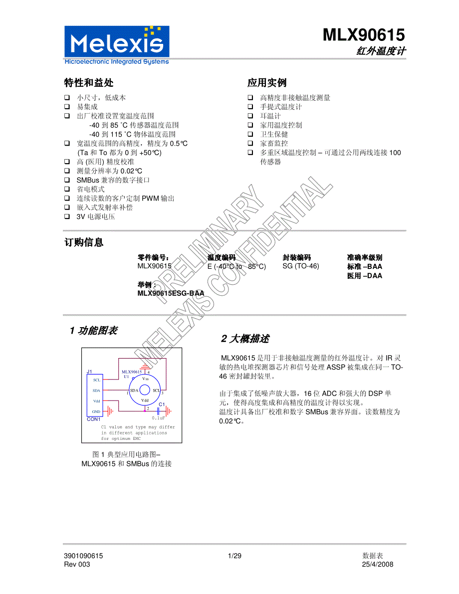 MLX90615红外温度计数据表_第1页