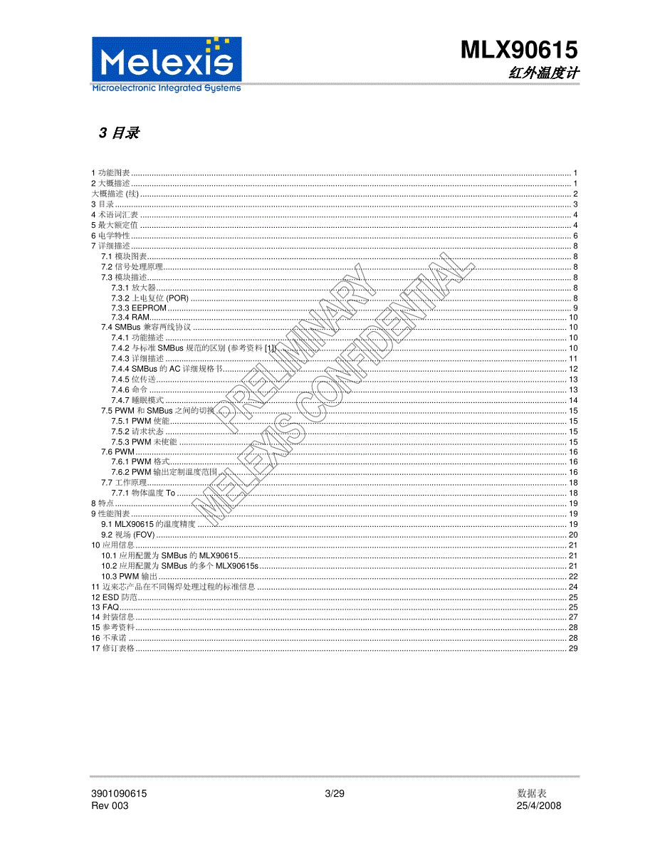 MLX90615红外温度计数据表_第3页