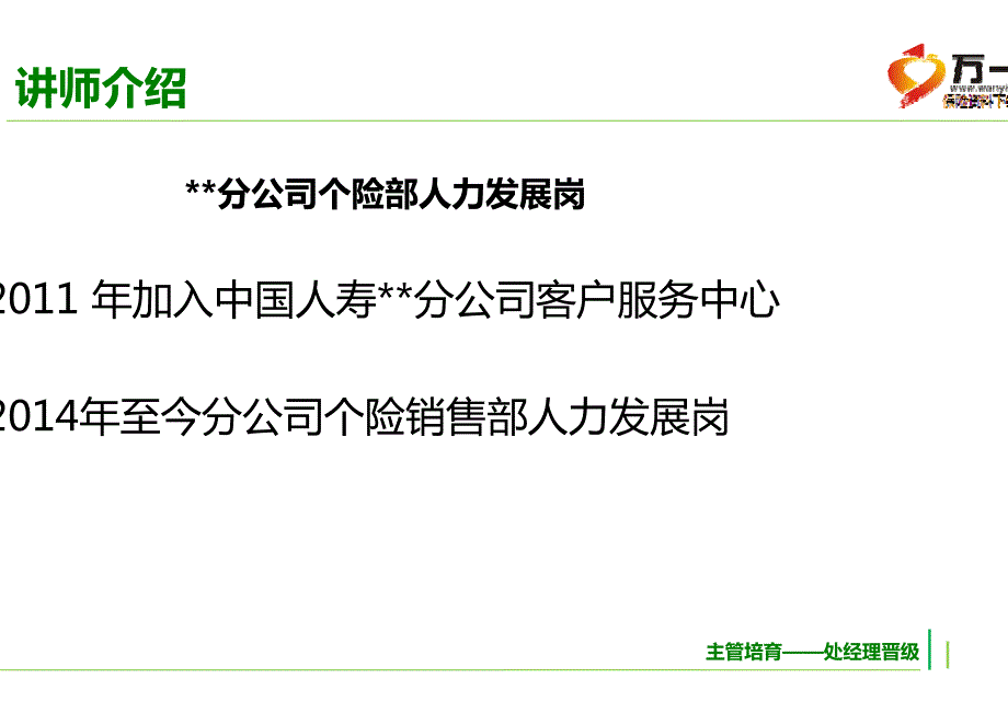 团队日常管理系统介绍国寿版含备注_第2页