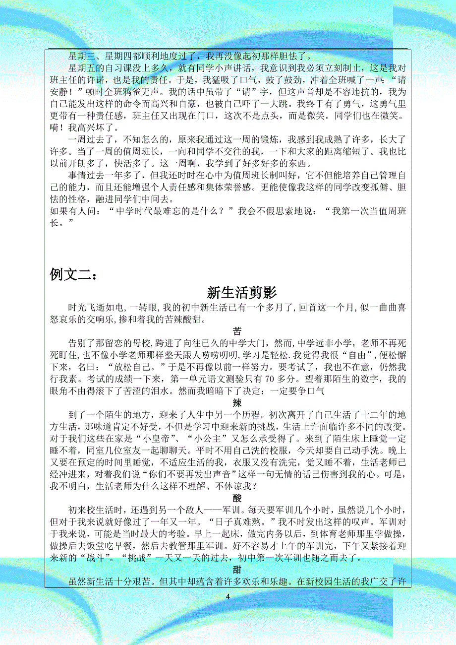 初中生活、我爱我家作文教学导案_第4页