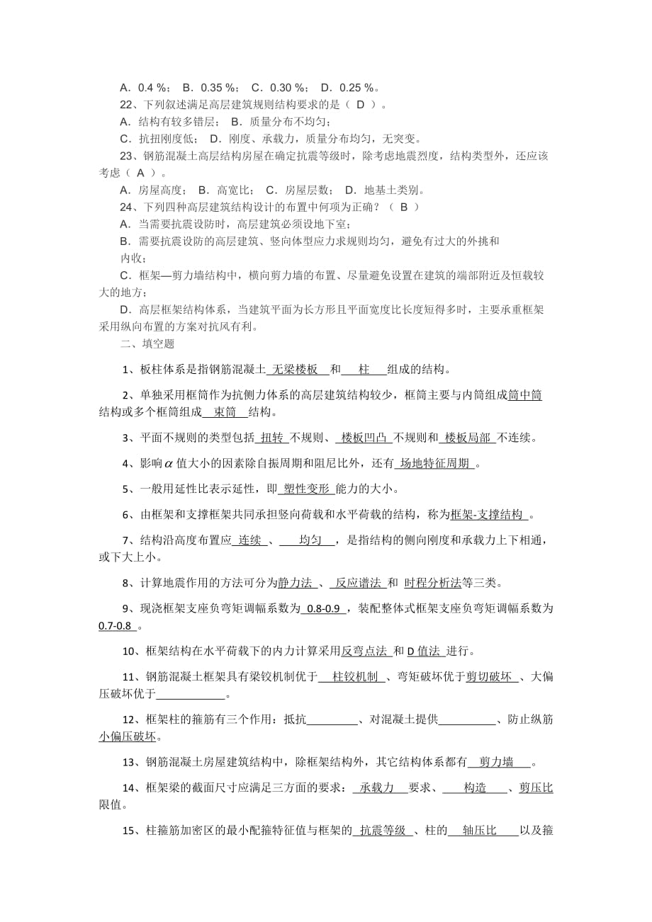 厦门大学网络教育高层建筑结构习题及答案-_第3页