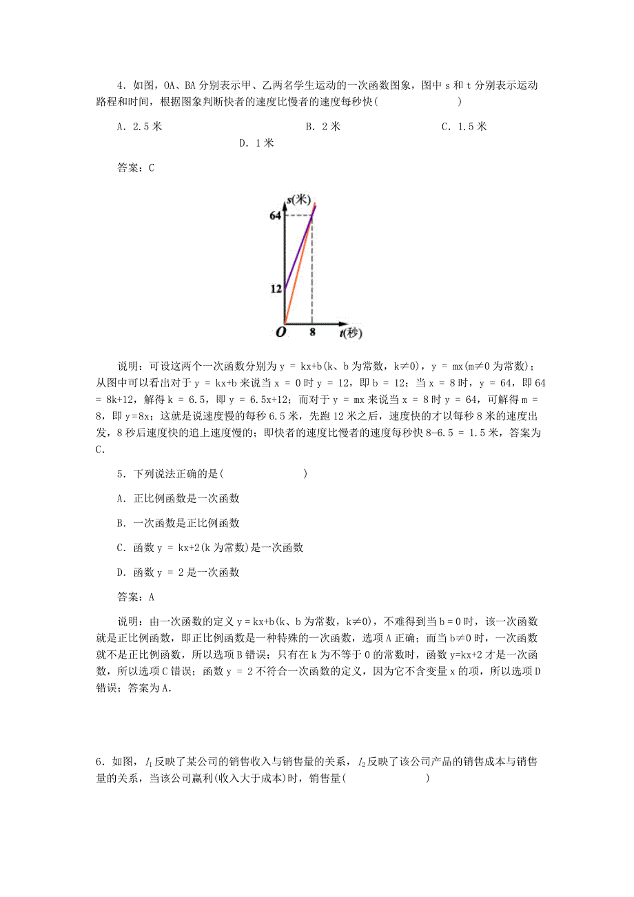 一次函数习题精选及答案_第2页