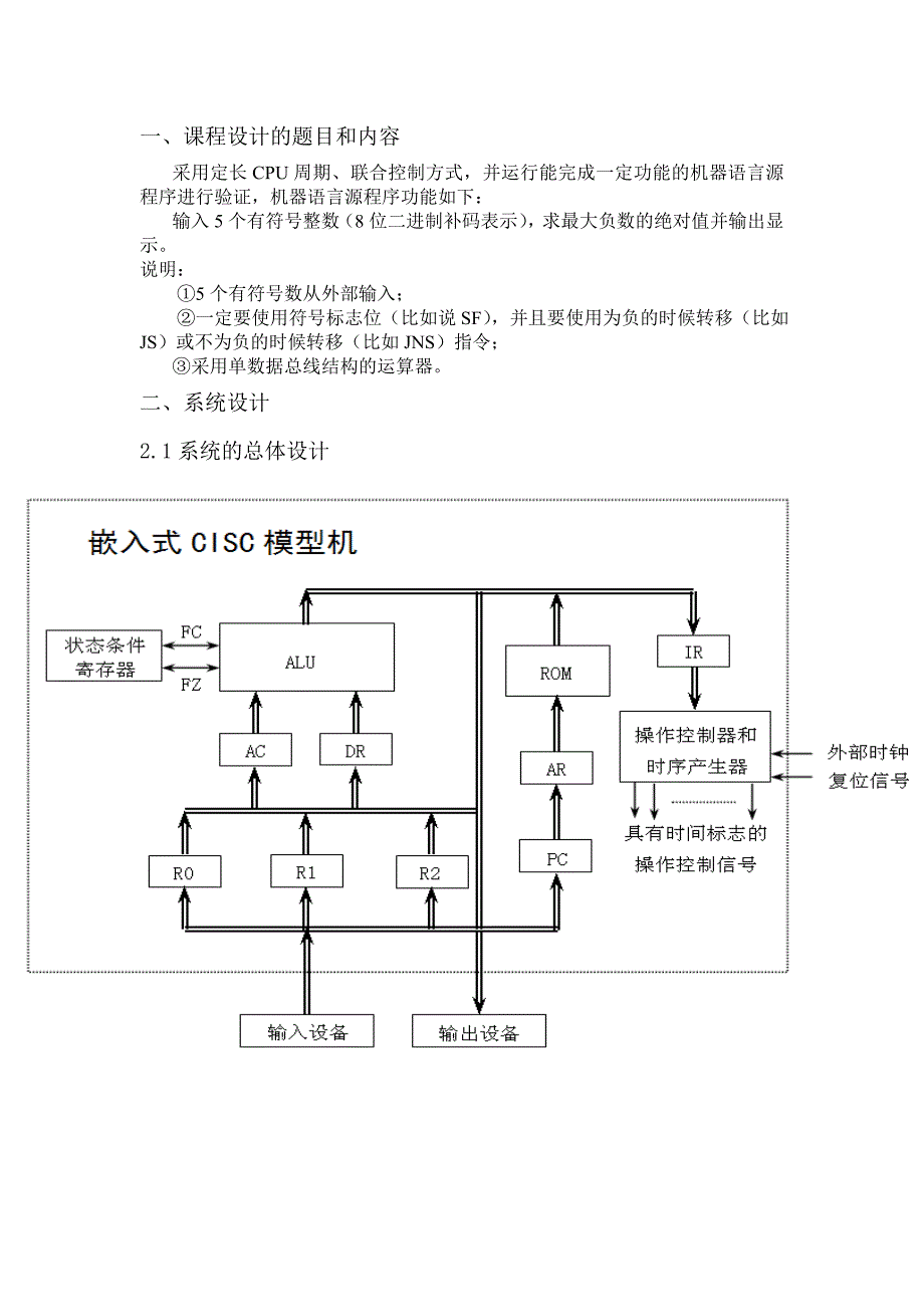 计算机组成原理课设-_第2页