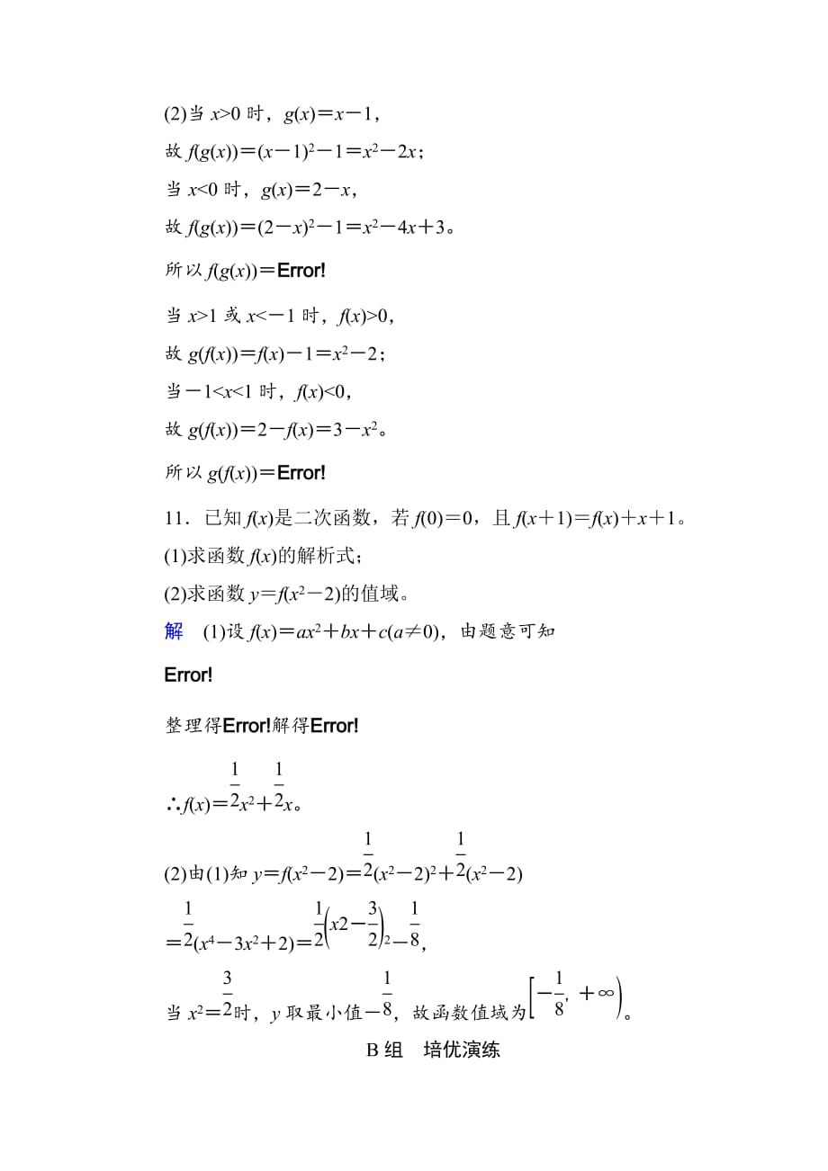 高考数学精编　函数及其表示_第4页