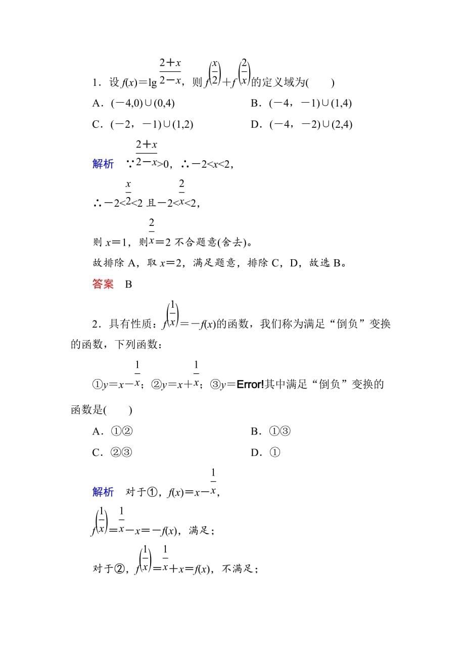 高考数学精编　函数及其表示_第5页