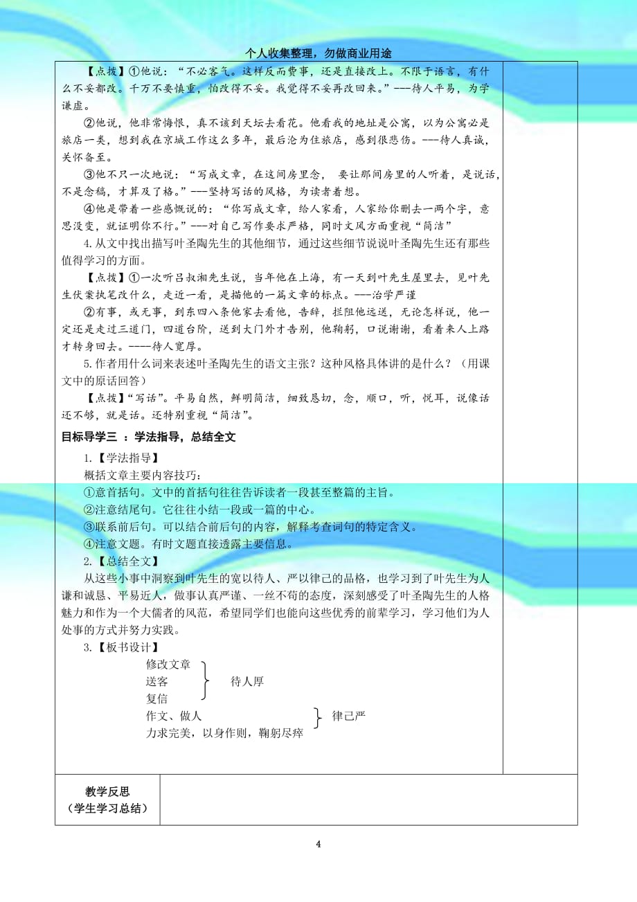 《叶圣陶先生二三事》导学案_第4页