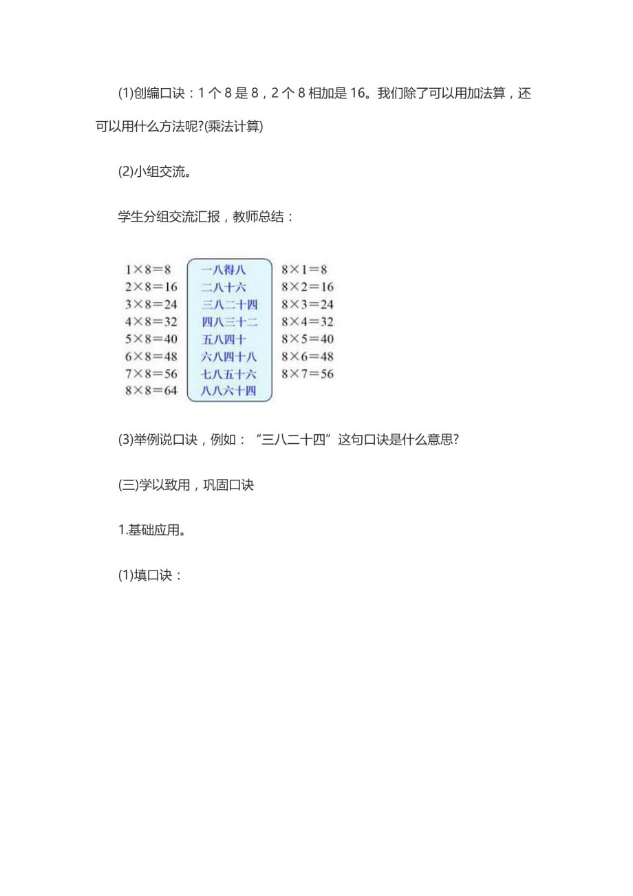 2017上半年小学数学教师资格证面试真题及标准答案(第三批)_第4页