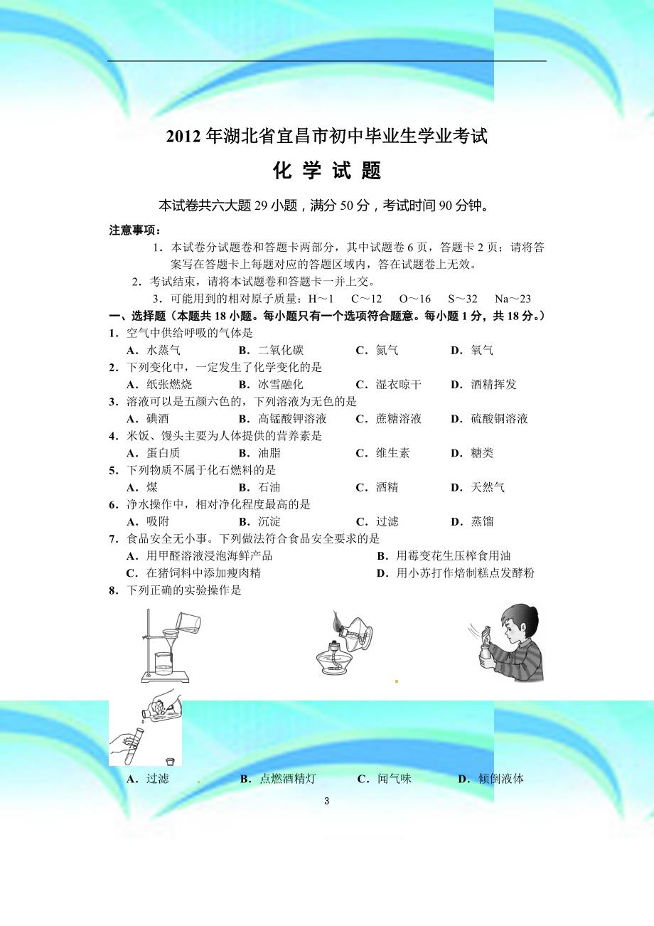 宜昌市中考化学试题_第3页