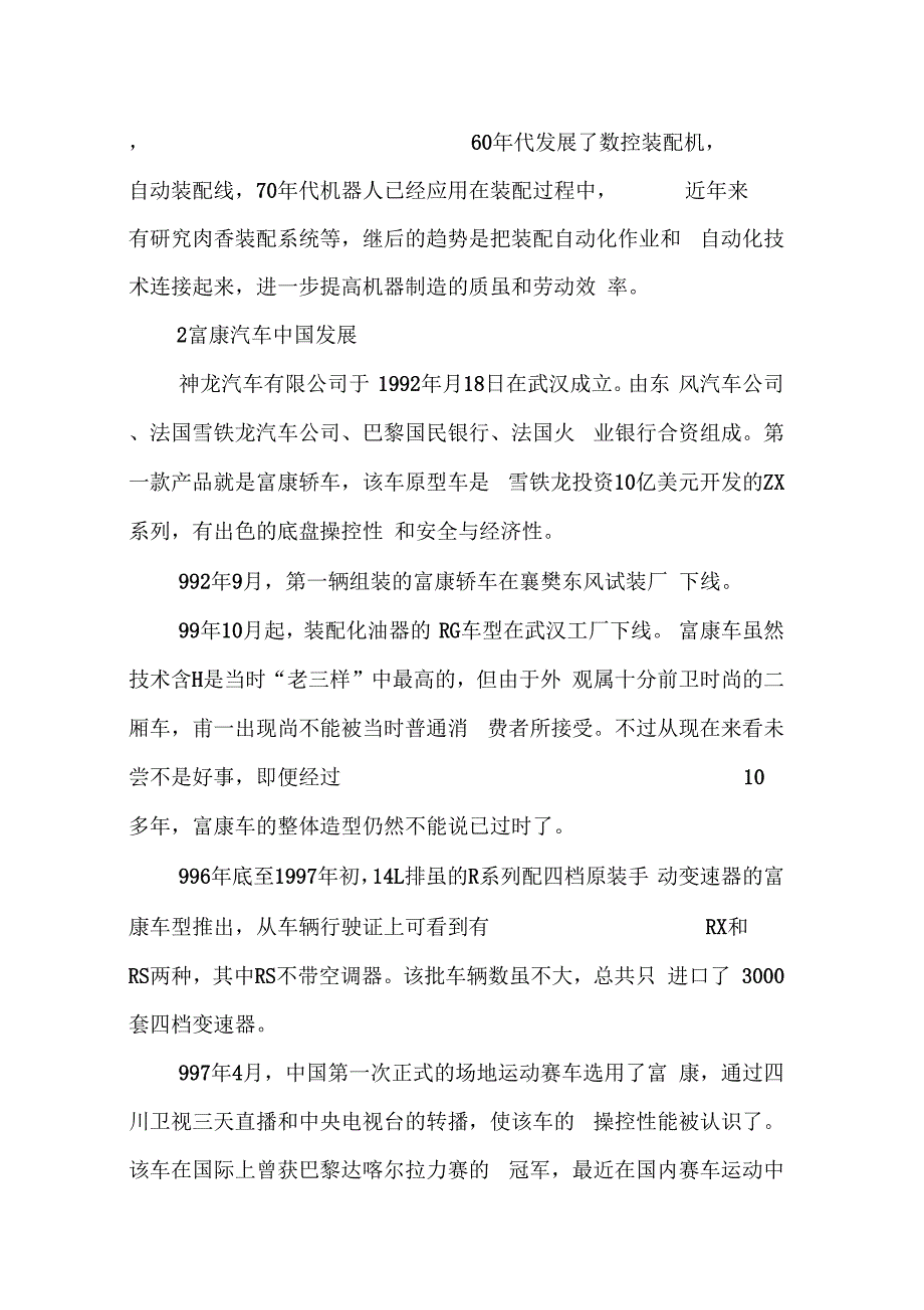 202X年汽车制造与装配专业毕业设计_第3页