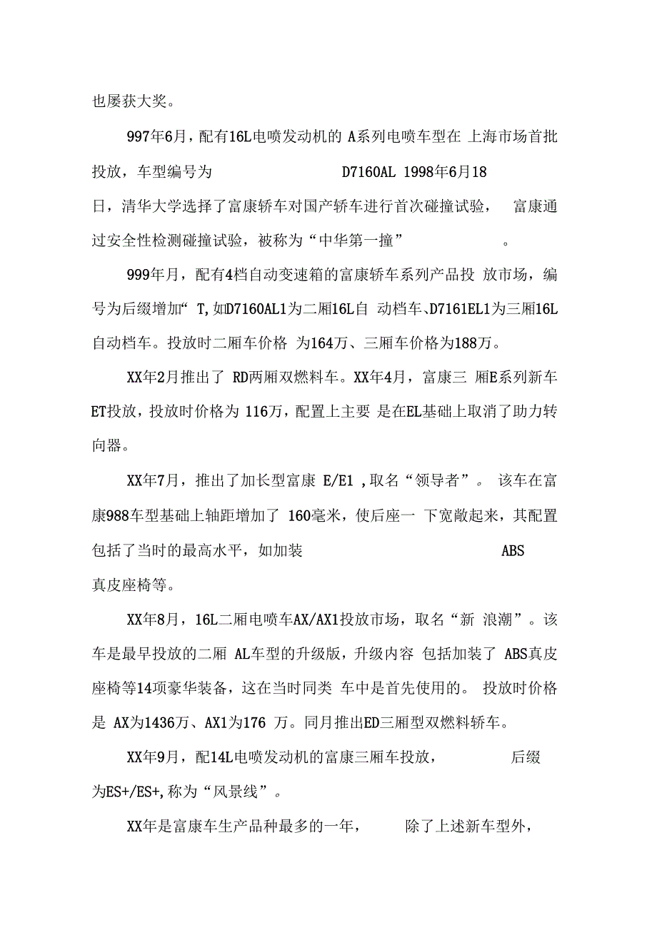 202X年汽车制造与装配专业毕业设计_第4页