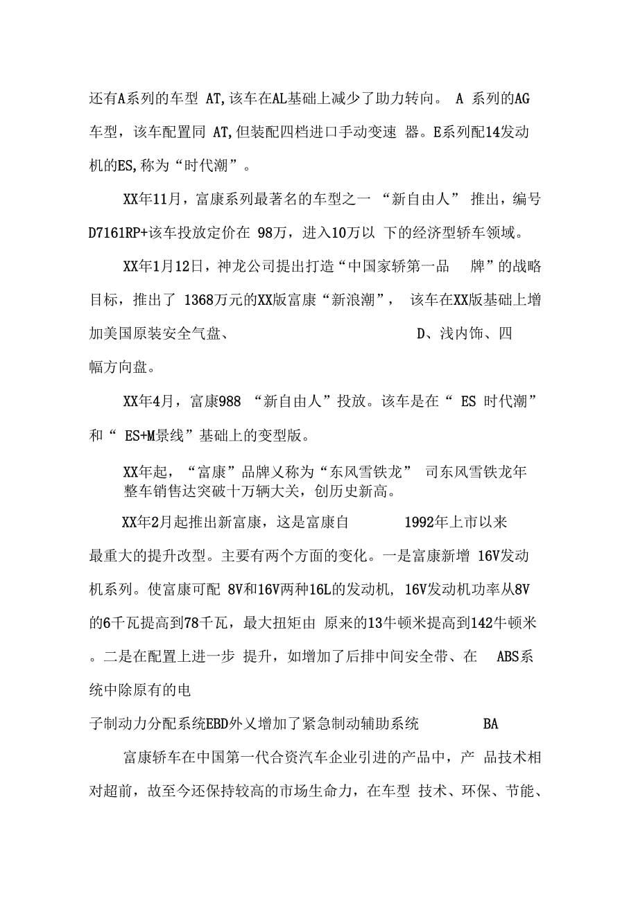 202X年汽车制造与装配专业毕业设计_第5页