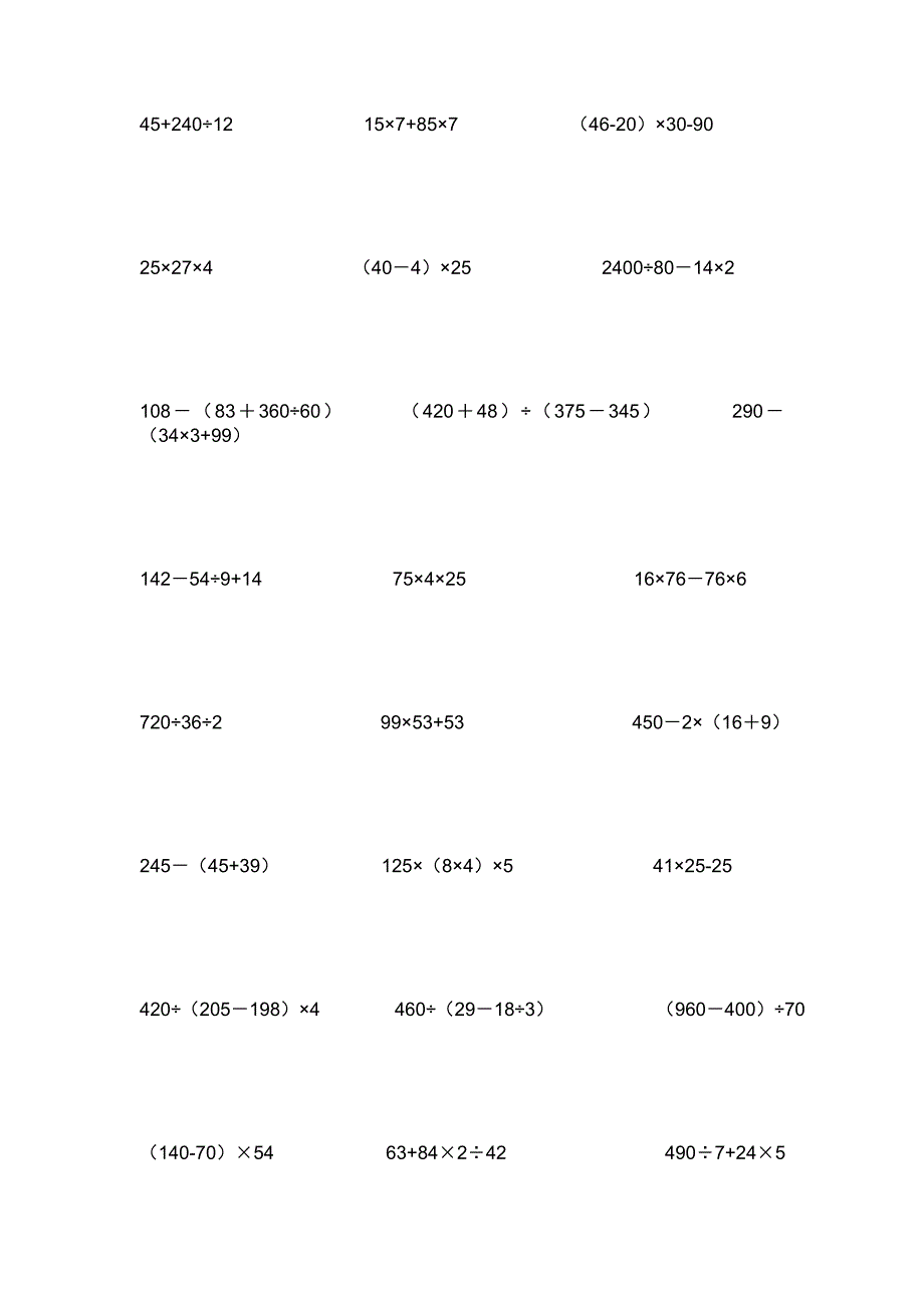 人教版小学数学四年级上册：混合脱式计算题精品_第2页