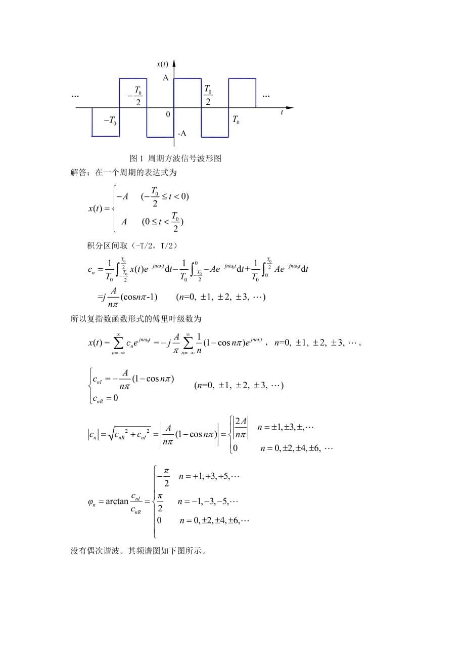 测试技术题目及答案-_第5页