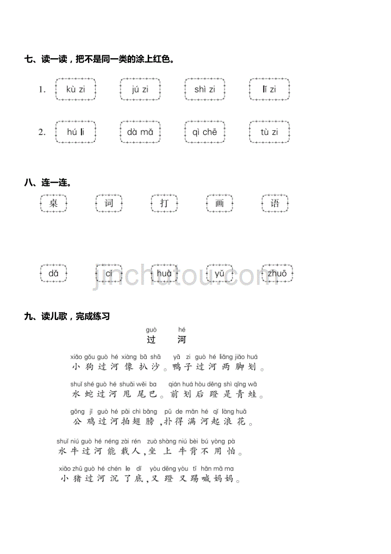 部编版语文 一年级上册 第二单元测试卷 （含答案）_第3页