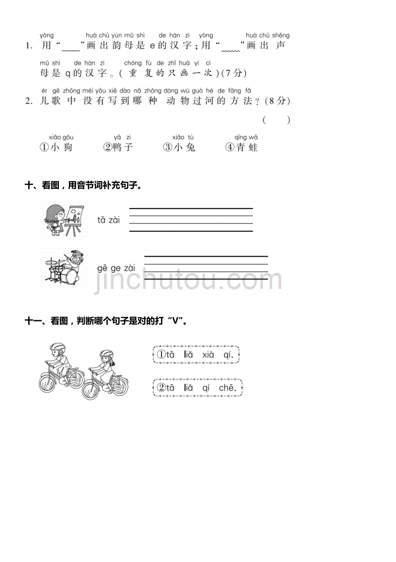 部编版语文 一年级上册 第二单元测试卷 （含答案）_第4页