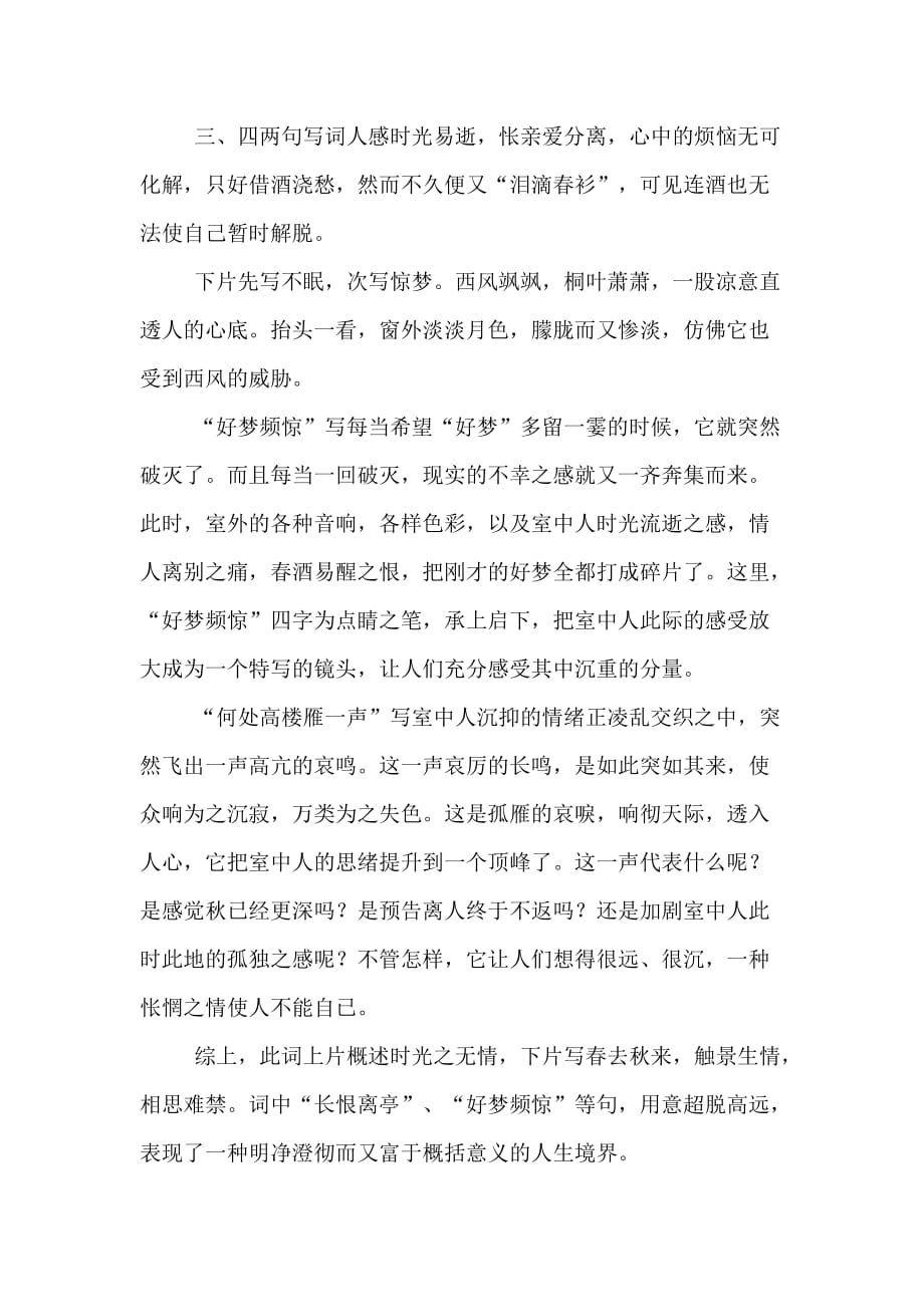 采桑子晏殊阅读答案翻译赏析_第3页