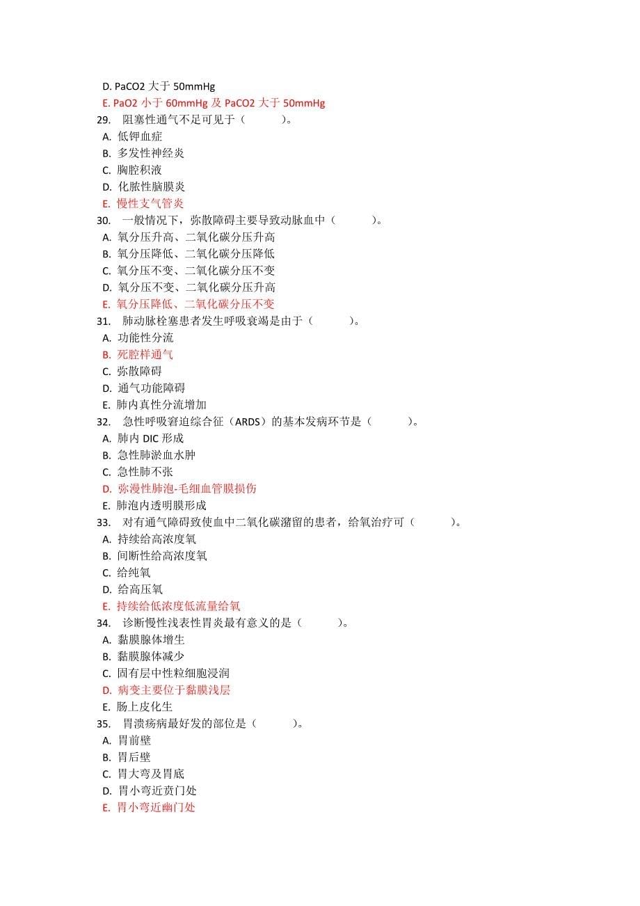 电大病理学与病理生理学课程形考任务3-_第5页