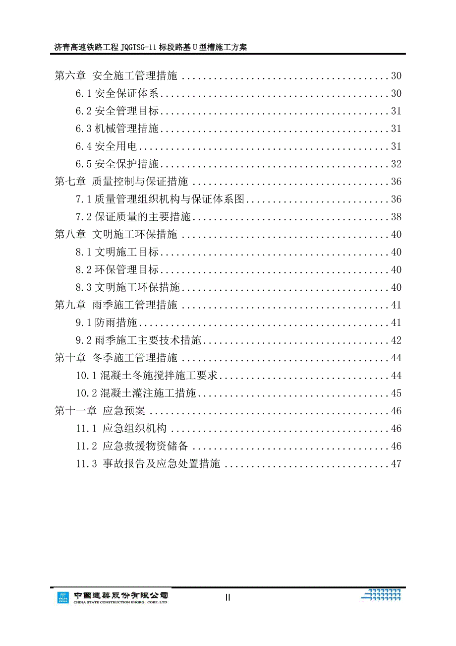 U型槽施工方案_第2页