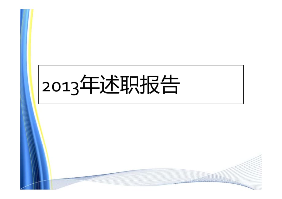 培训部经理述职报告未来工作规划目标_第1页